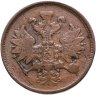 Купить 2 копейки 1865 ЕМ