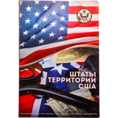 купить США полный набор монет 25 центов (квотер, 1/4 доллара, quarter dollar) в капсульном альбоме "Штаты и территории США".