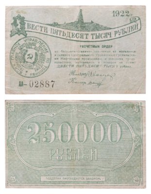купить 250000 рублей 1922 Грозненское центральное нефтеуправление (Грознефть) ордер
