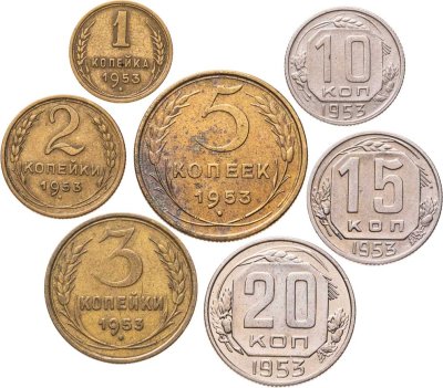 купить Полный годовой набор монет 1953 года 1, 2, 3, 5, 10, 15, 20 копеек (7 монет)