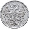 Купить 20 копеек 1915 ВС