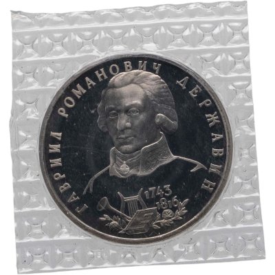 купить 1 рубль 1993 ЛМД 250-летие со дня рождения Г.Р.Державина