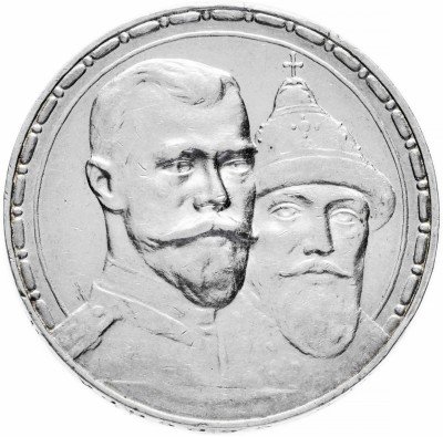 Купить 1 рубль 1913 ВС  в память 300-летия дома Романовых