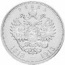 Купить 1 рубль 1913 ВС  в память 300-летия дома Романовых