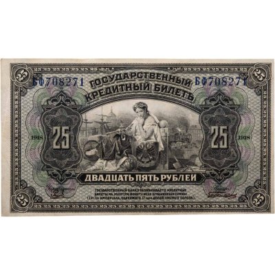 купить 25 рублей 1918 года Дальний Восток