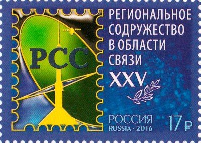 купить 2016. Региональное содружество в области связи #2079