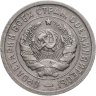 Купить 20 копеек 1931