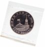 Купить 3 рубля 1994 ММД Proof партизанское движение в Великой Отечественной войне, в запайке