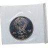 Купить 1 рубль 1991 Proof "100 лет со дня рождения чувашского поэта К. В. Иванова" в банковской запайке