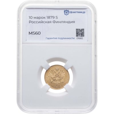 купить 10 марок 1879 S, монета для Финляндии в слабе Монетник. ру MS60
