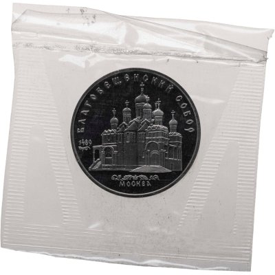 купить 5 рублей 1989 Благовещенский собор Московского Кремля