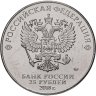 Купить 25 рублей 2018 ММД "Кубок чемпионата мира (ЧМ) по футболу"