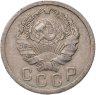 Купить 15 копеек 1936