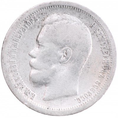 Купить 50 копеек 1896 *