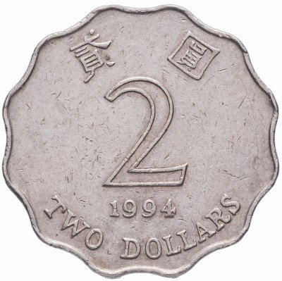 купить Гонконг 2 доллара 1994