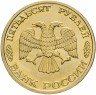 Купить 50 рублей 1996 ЛМД 300-летие Российского флота подводный крейсер