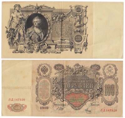 купить 100 рублей 1910 управляющий Шипов, кассир Метц, серия ЛД