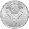 Купить 5 рублей 1977 Олимпиада-80 Минск