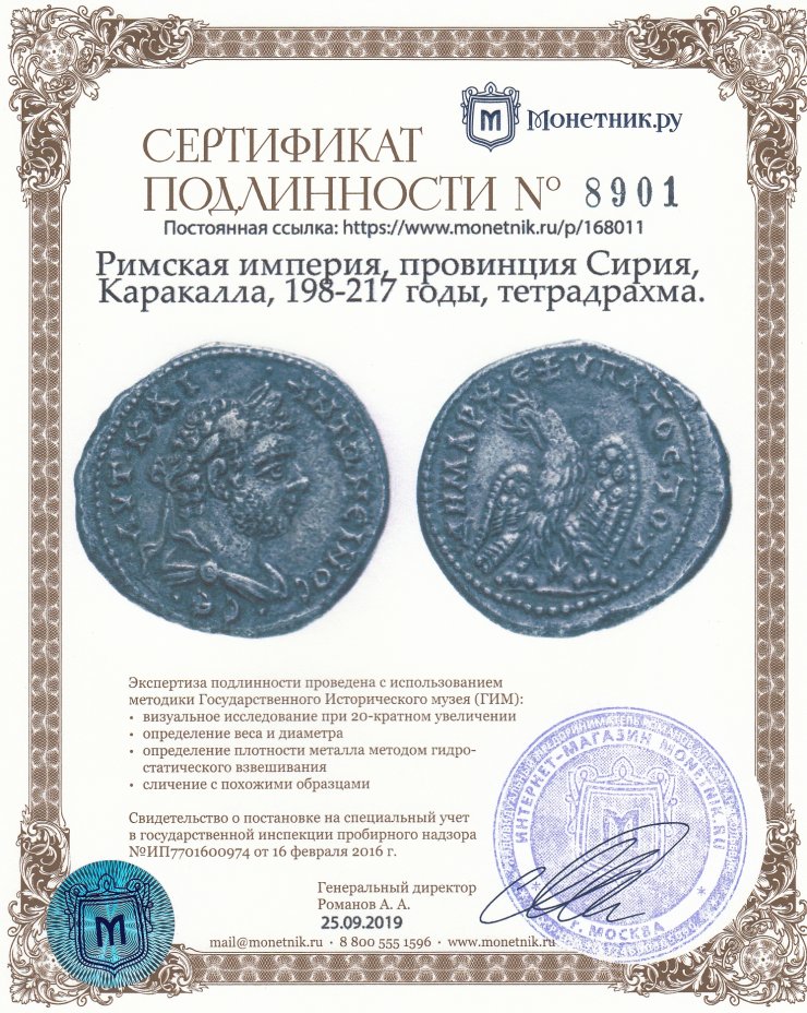 Сертификат подлинности Римская империя, провинция Сирия, Каракалла, 198-217 годы, тетрадрахма.