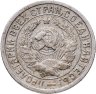 Купить 15 копеек 1932