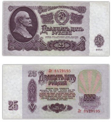 Купить 25 рублей 1961 УФ-печать желто-зеленого цвета