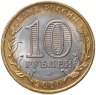Купить 10 рублей 2010 СПМД "Пермский край (Пермь, ЧЯП)"