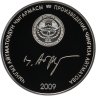 Купить Киргизия 10 сом 2009 Чингиз Айтматов "Белый пароход", в футляре с сертификатом