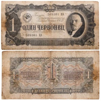 купить 1 червонец 1937 тип литер Большая/Большая (В.И. Ленин)