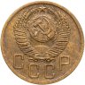 Купить 5 копеек 1952