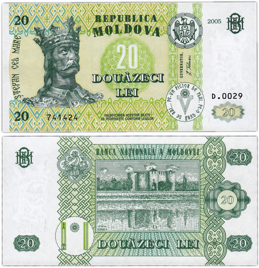 купить Молдова 20 лей 2005