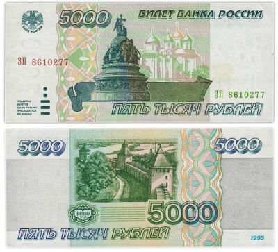 купить 5000 рублей 1995 серия ЗП