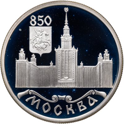 купить 1 рубль 1997 ЛМД Proof "850-летие основания Москвы - Московский университет (МГУ)"
