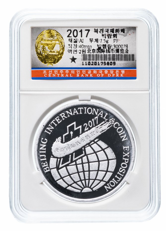купить КНДР (Северная Корея) 2 воны 2017 "Международная монетная выставка" в слабе