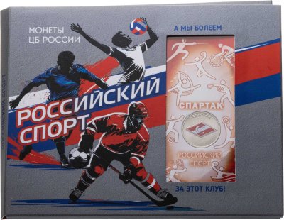 купить Полный набор из 5 цветных монет 25 рублей 2025 серии Российский спорт: Спартак, ЦСКА, Динамо, Локомотив, Трудовые резервы, альбоме