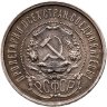 Купить 50 копеек 1922 ПЛ