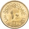 Купить Египет 10 миллим (milliemes) 1976 "Продовольственная программа - ФАО"