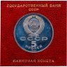 Купить 5 рублей 1990  Успенский собор в Москве