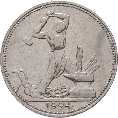 купить Полтинник 1924 (ПЛ)