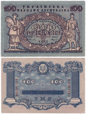 купить Украина 100 гривен 1918 Украинская Народная Республика