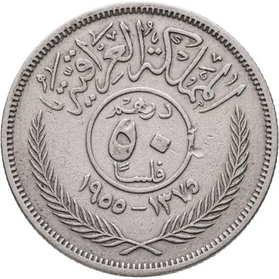 купить Ирак 50 филсов (fils) 1955