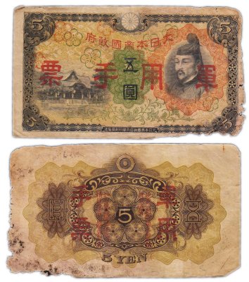 купить Китай 5 йен 1938 (Pick M25a) Японская оккупация