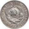 Купить 15 копеек 1928