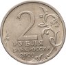 Купить 2 рубля 2000 СПМД "Сталинград (города-герои)"