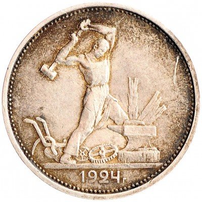 Купить Полтинник 1924 ТР
