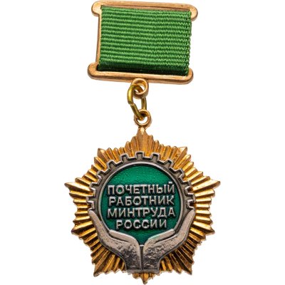 купить Знак "Почетный работник Минтруда России"