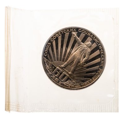 купить 1 рубль 1982 "60 лет образования СССР" пруф, стародел, в оригинальной упаковке - запайке монетного двора