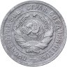Купить 20 копеек 1931