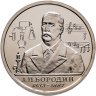 Купить 1 рубль 1993 ММД 160-летие со дня рождения А.П.Бородина, в слабе Монетник.ру MS66