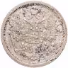 Купить 15 копеек 1879 СПБ-НФ