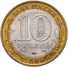 Купить 10 рублей 2006 ММД "Сахалинская область (Российская Федерация)"